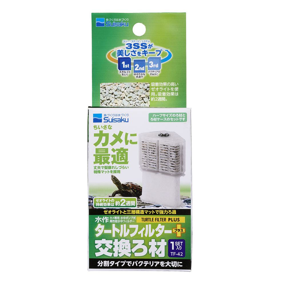 水作 タートルフィルタープラス 交換ろ材