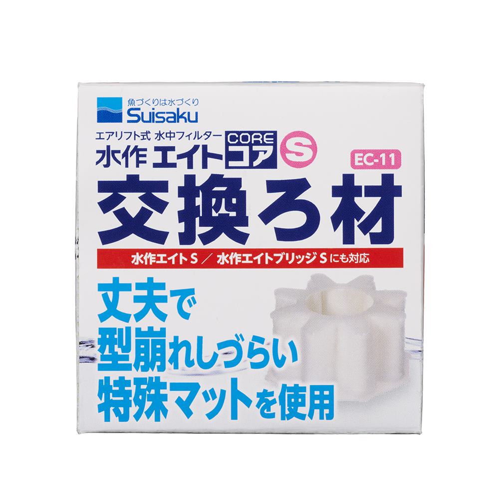 水作エイト エイトコア S 交換ろ材 1個入り