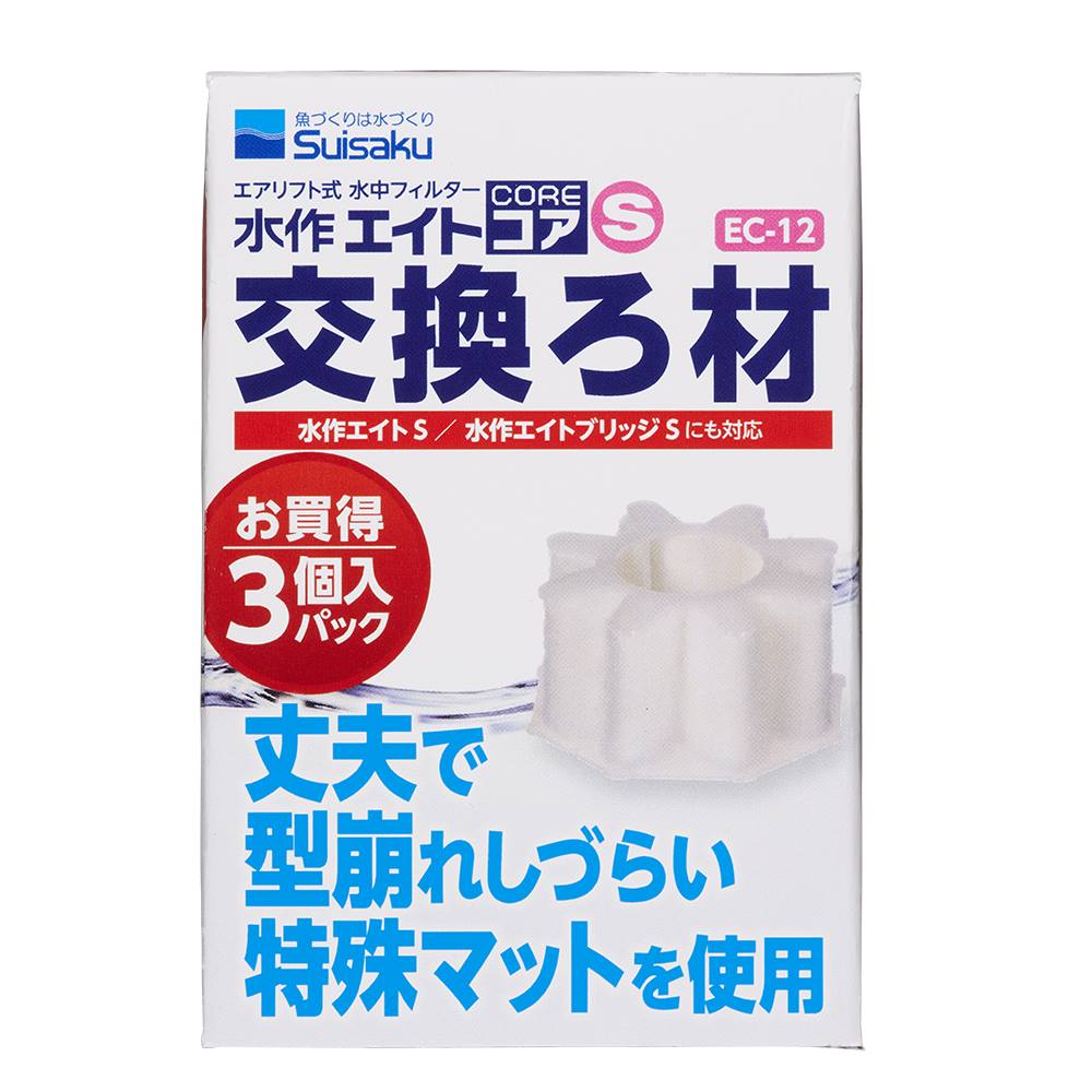 水作エイト エイトコア S 交換ろ材 3個入り