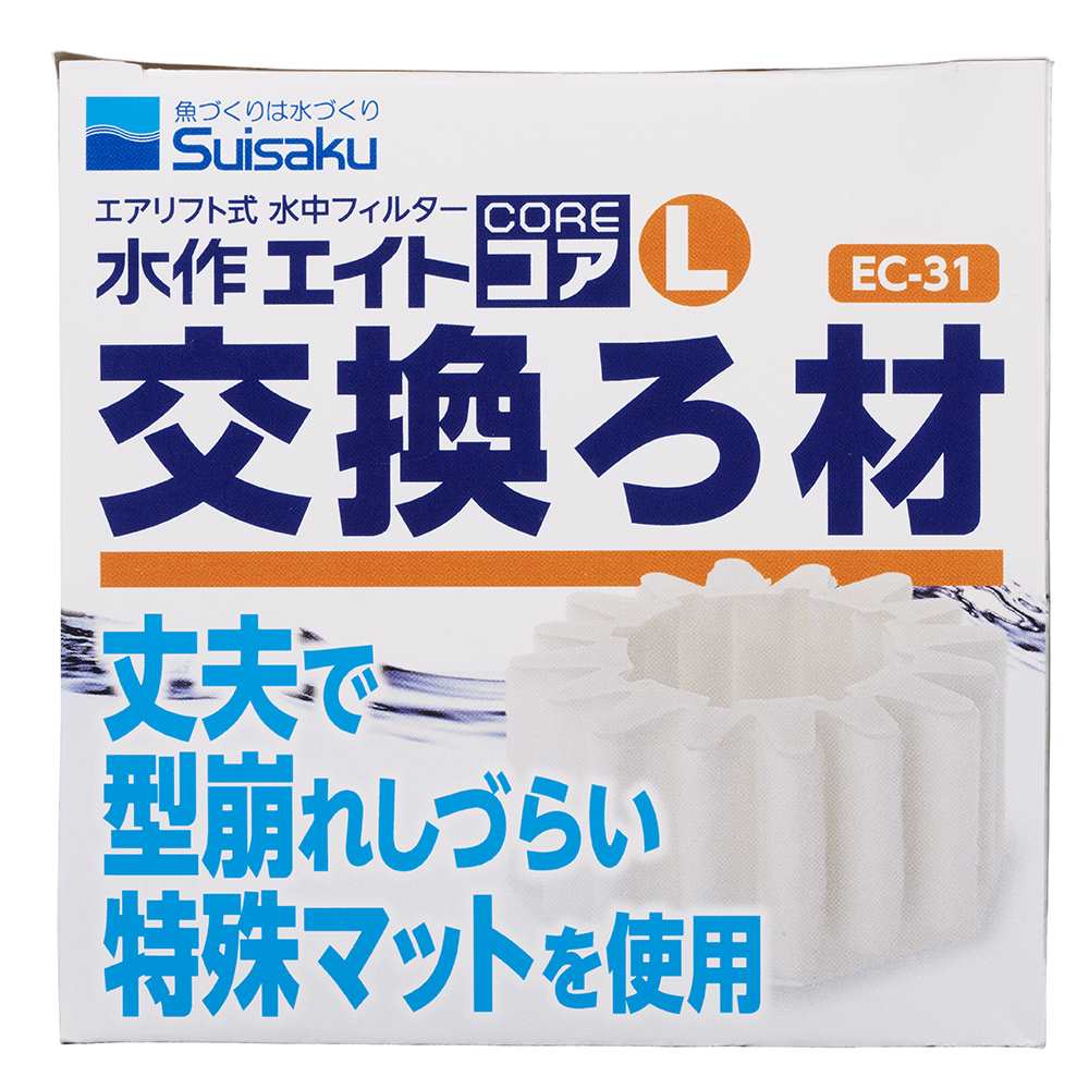 水作エイト エイトコア L 交換ろ材