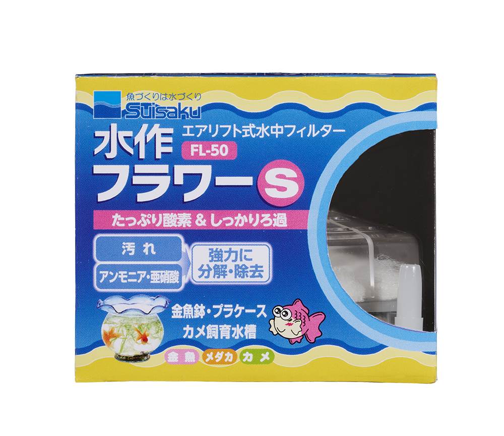 水作 フラワー S