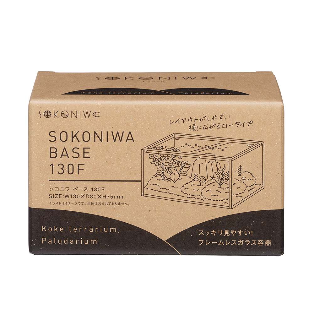 ソコニワ ベース 130F