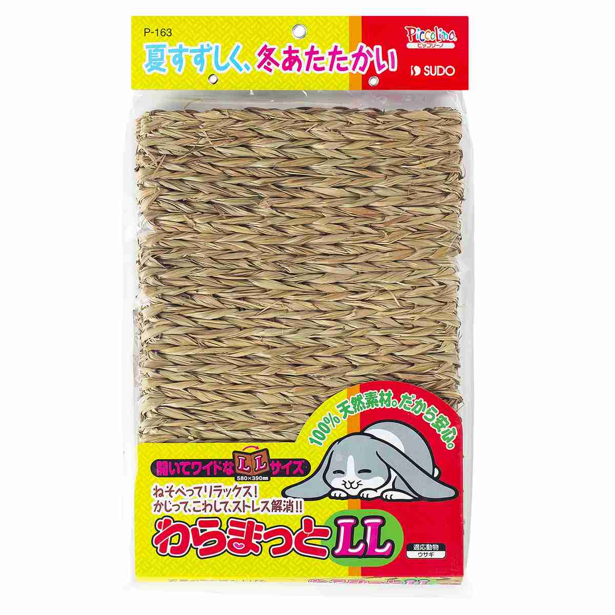 ピッコリーノ わらまっと LL