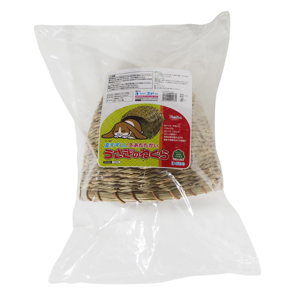 ピッコリーノ うさぎのねぐら 袋入