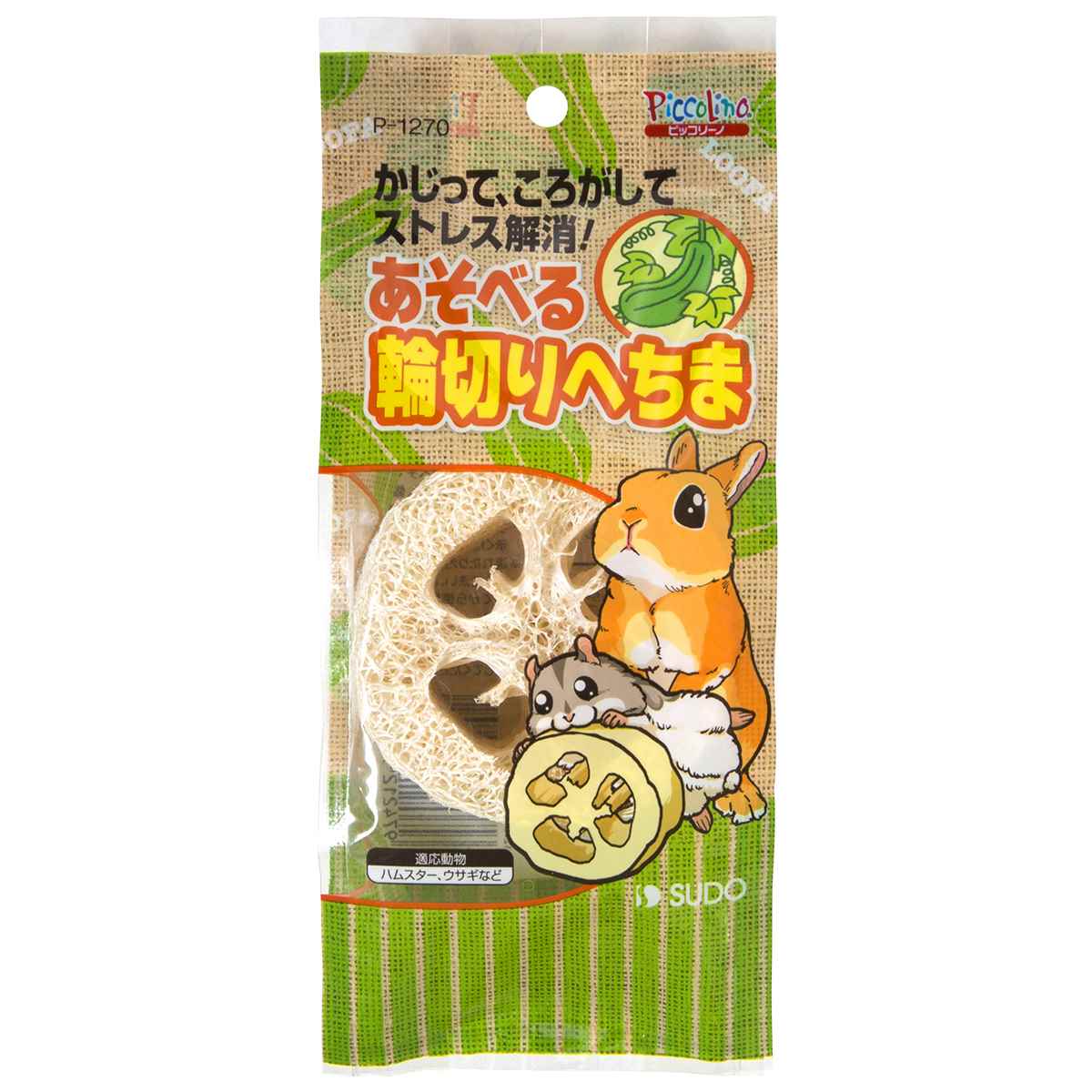 ピッコリーノ あそべる輪切りへちま