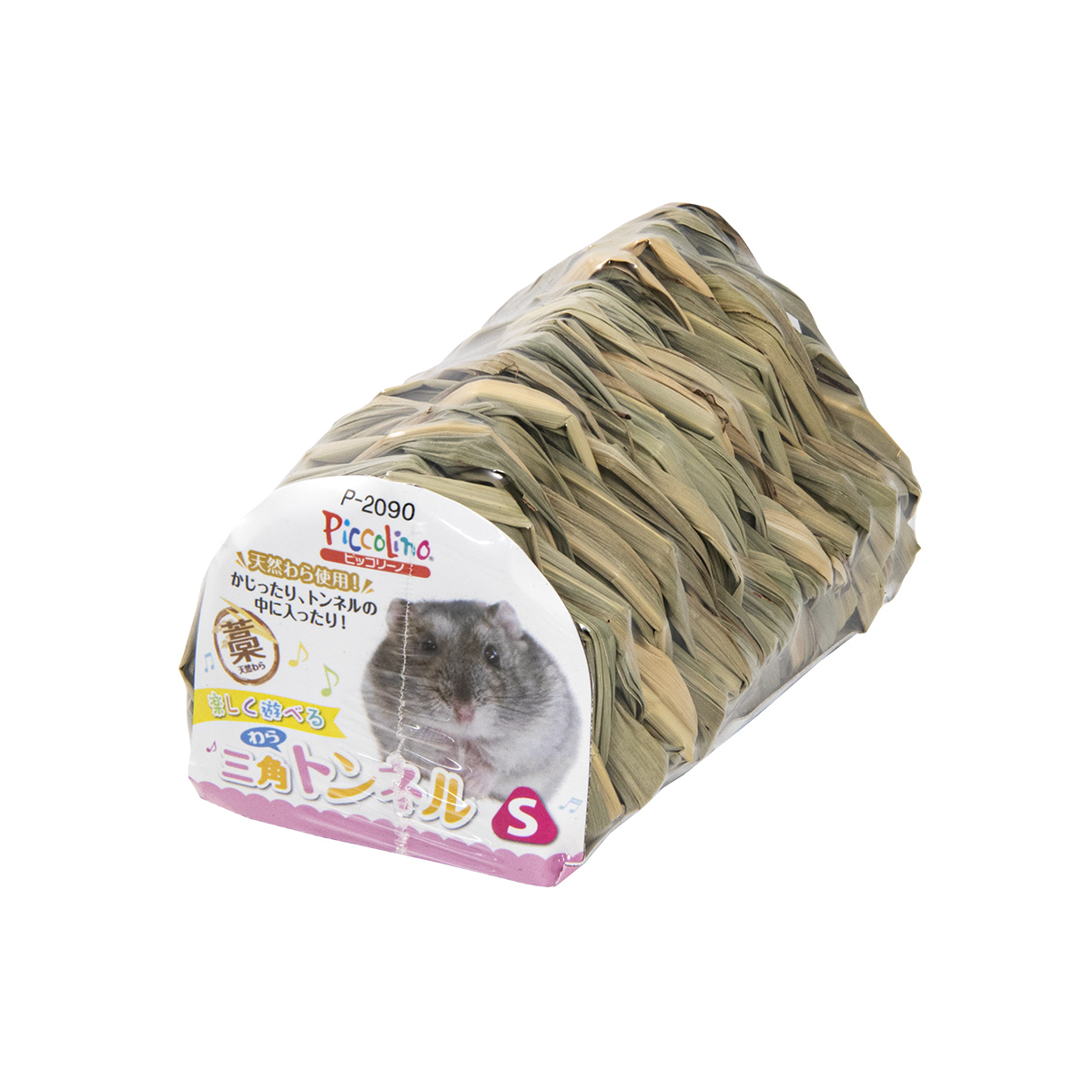 【終売】 三角わらトンネル S/L （S）