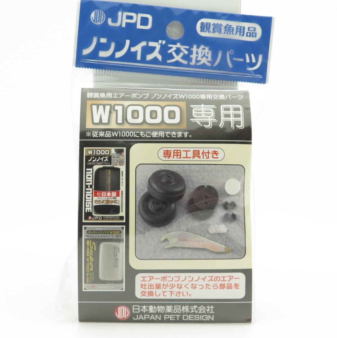 JPD ノンノイズ交換パーツ（W1000用） W1000