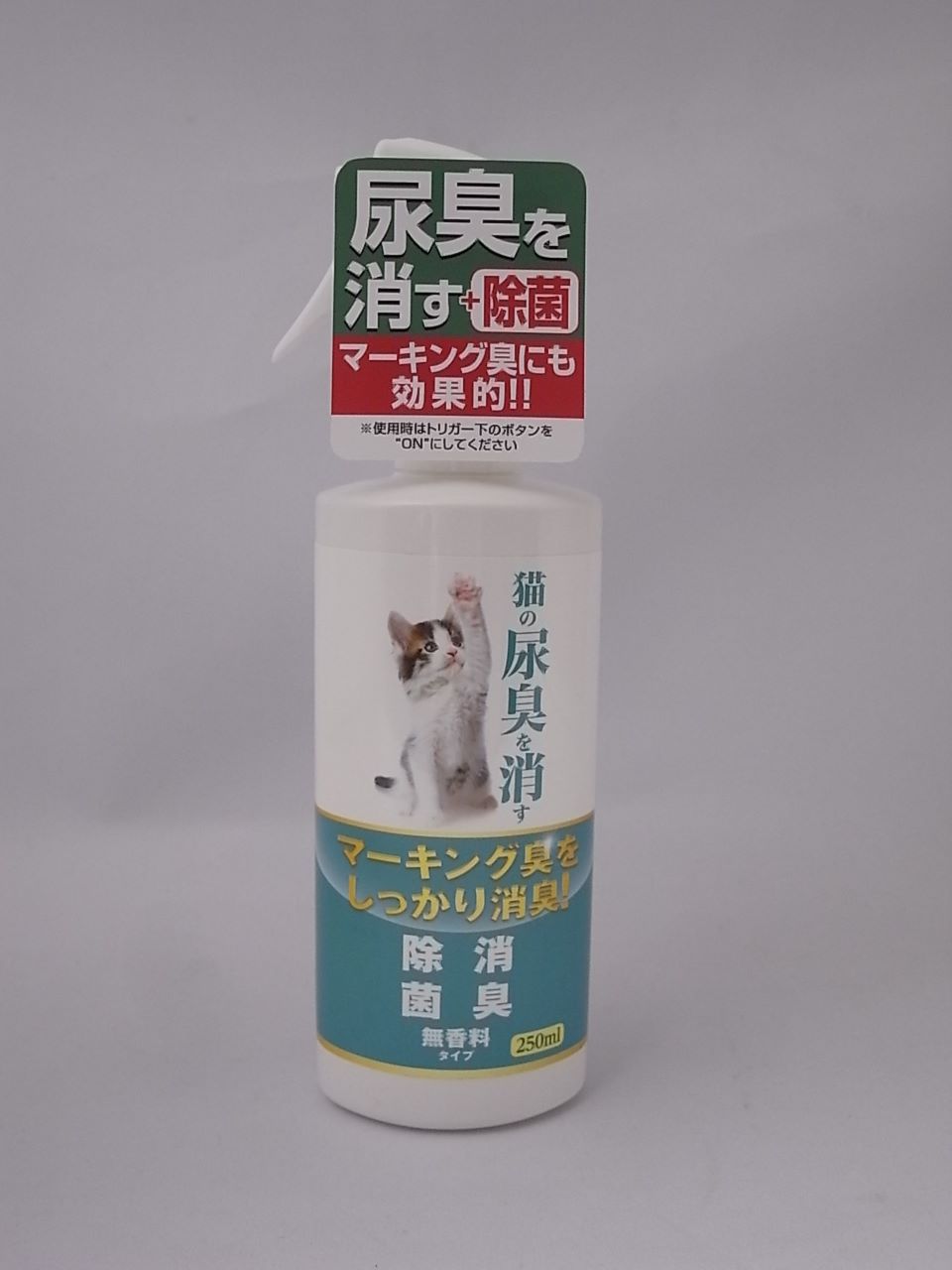ニチドウ 猫の尿臭を消す消臭剤 250ml