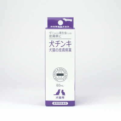 犬猫皮膚病薬犬チンキ 60ml