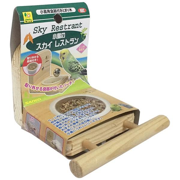 小鳥のスカイレストラン