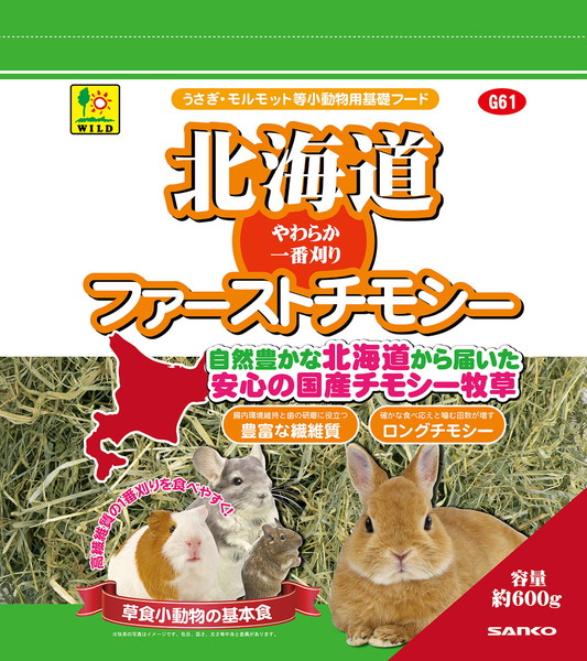北海道 ファーストチモシー 600g