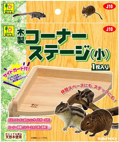木製コーナーステージ 小: （400）ペットの道具屋さん