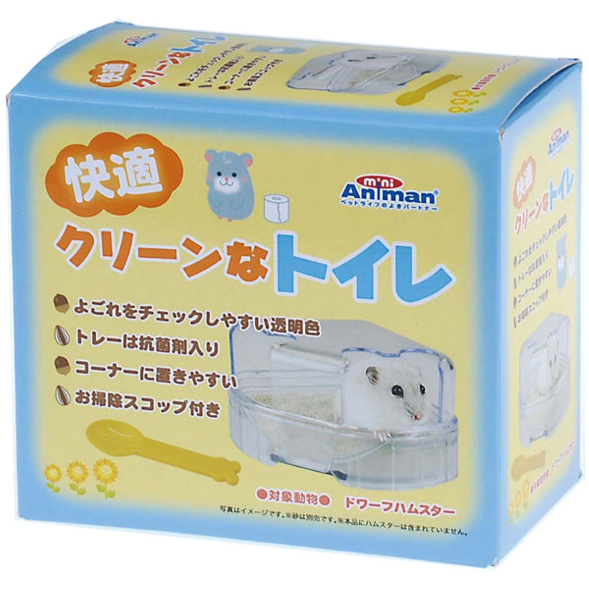 ミニアニマン 快適 クリーンなトイレ