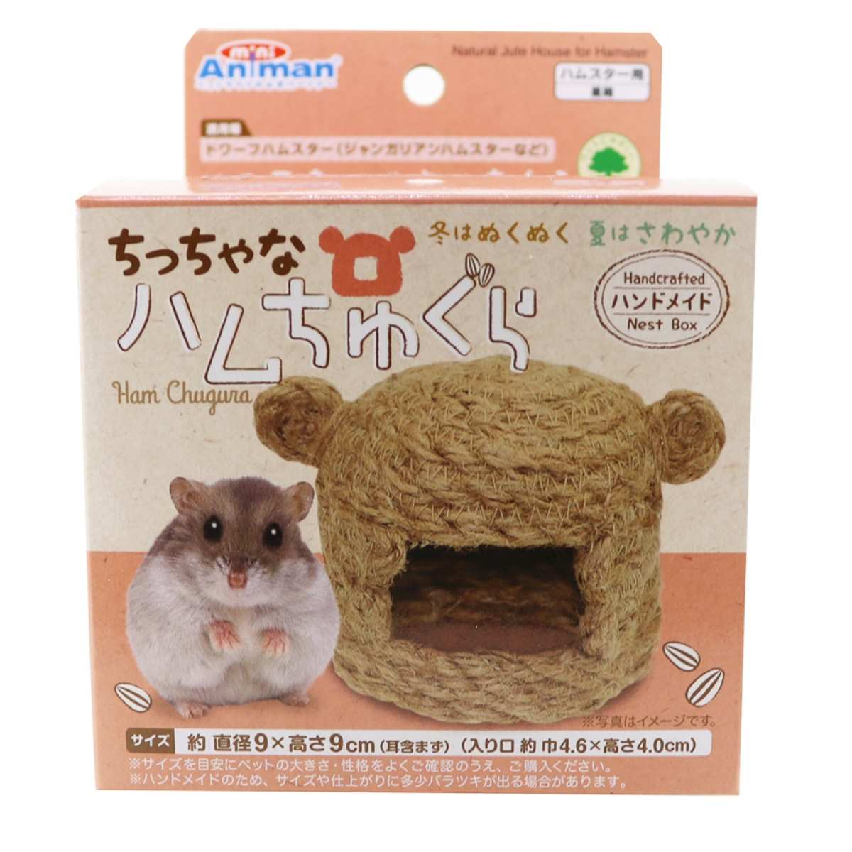 ミニアニマン ちっちゃなハムちゅぐら