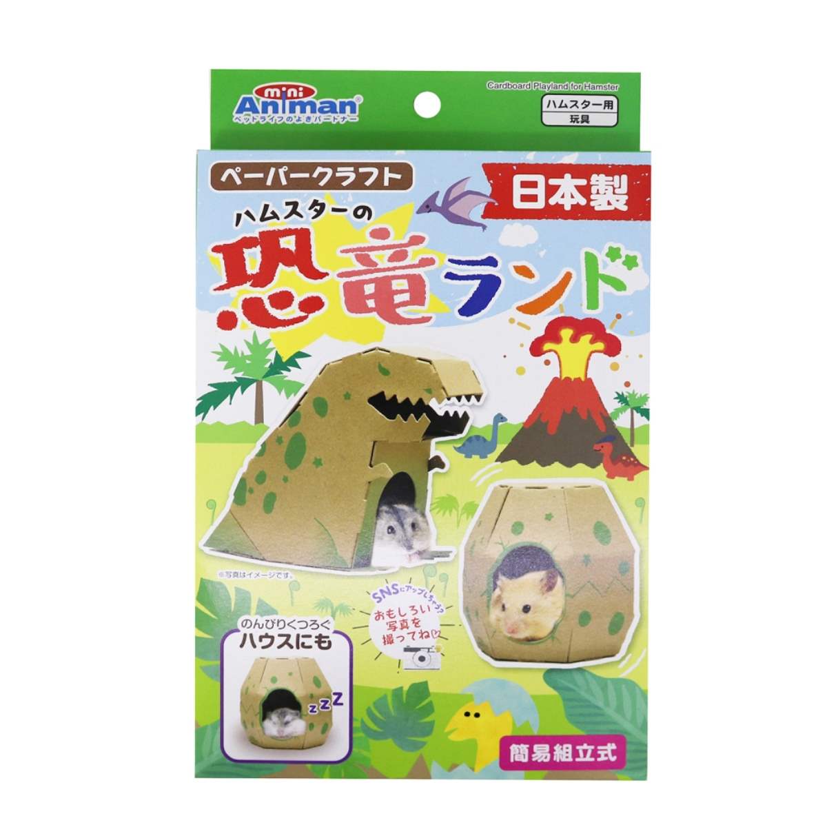 ミニアニマン ハムスターの恐竜ランド