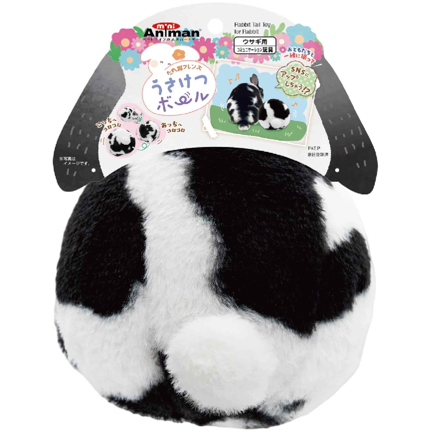 たれ耳フレンズ　うさけつボール