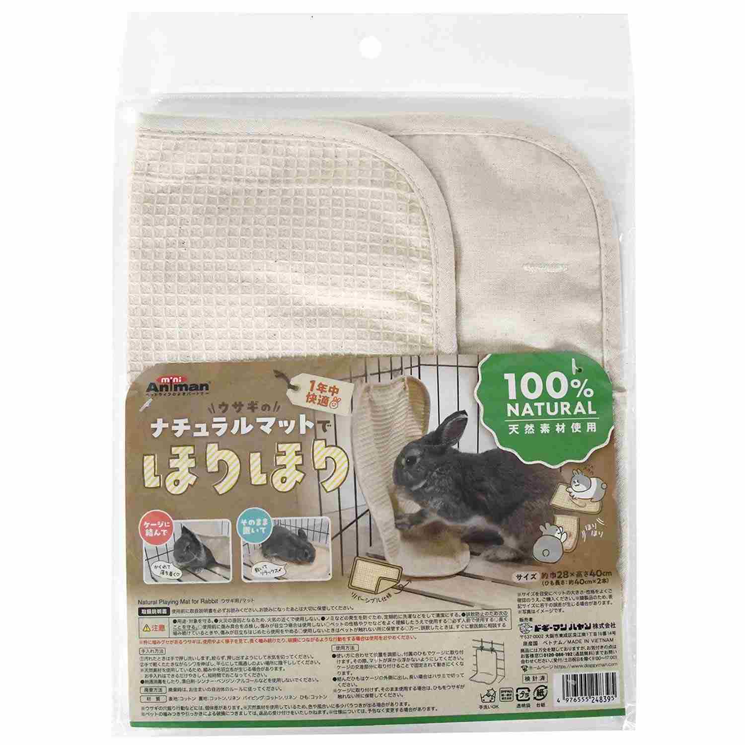 ウサギのナチュラルマットでほりほり