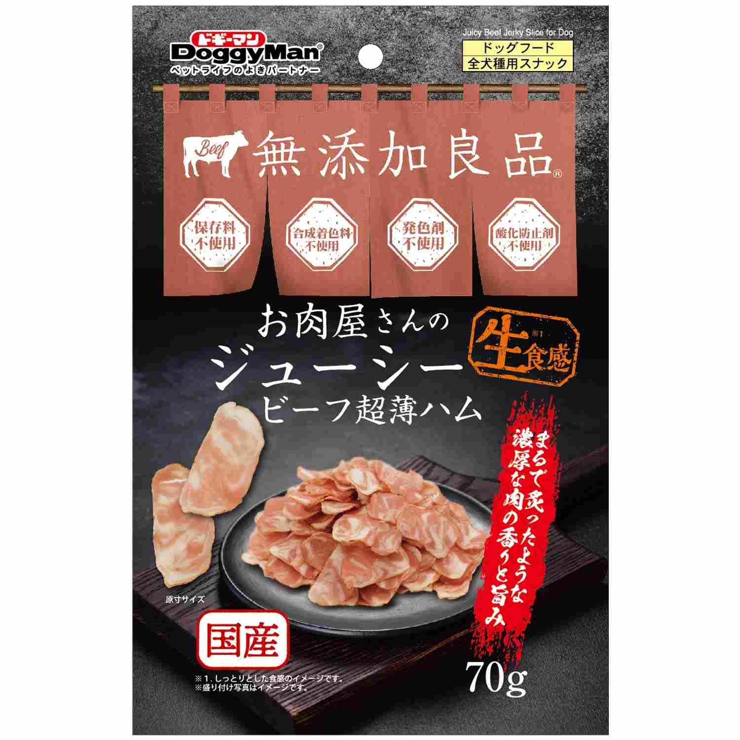 お肉屋さんのジューシービーフ超薄ハム 70g