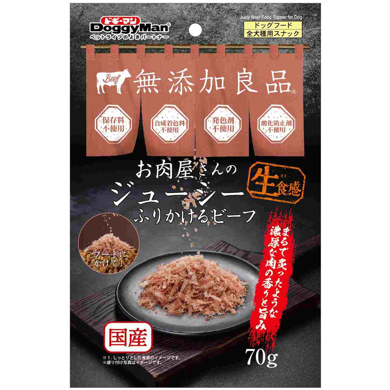 お肉屋さんのジューシーふりかけるビーフ 70g