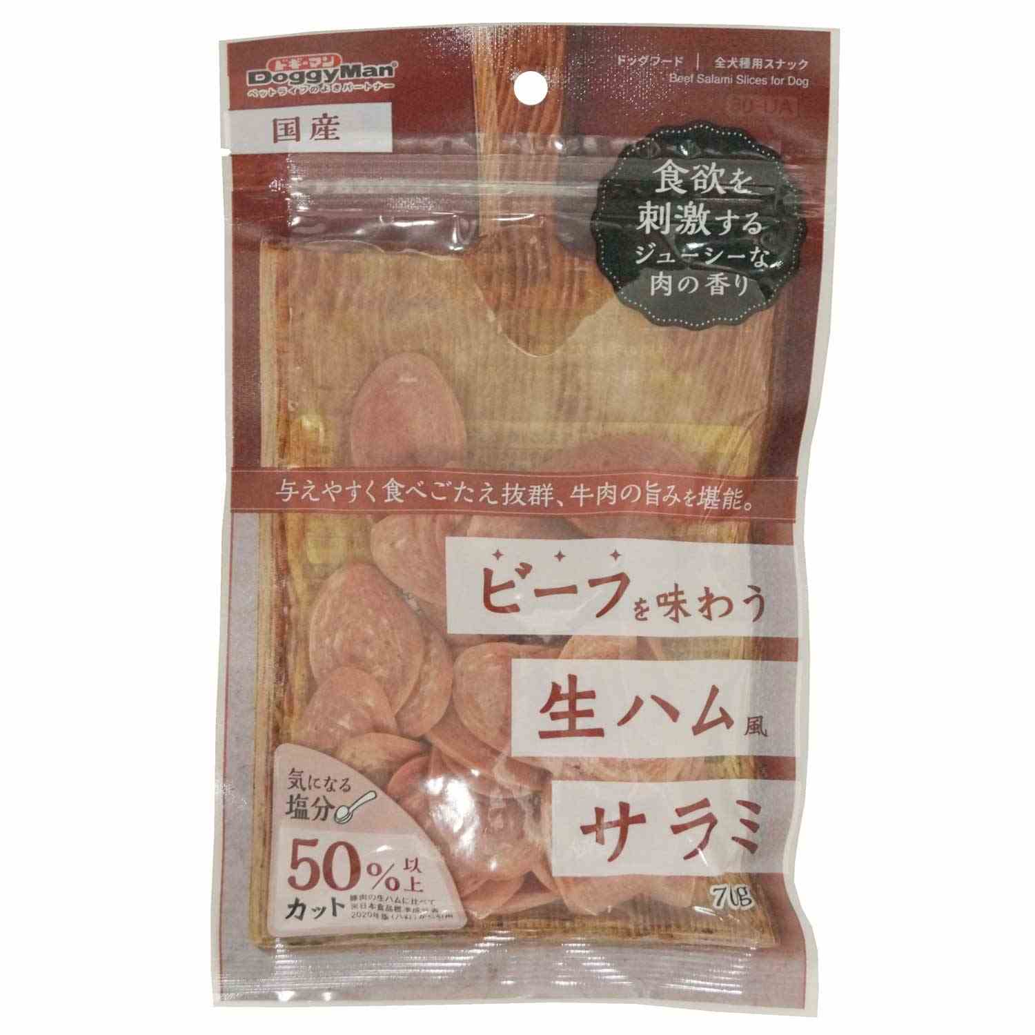 ドギーマン ビーフを味わう生ハムサラミ 70g