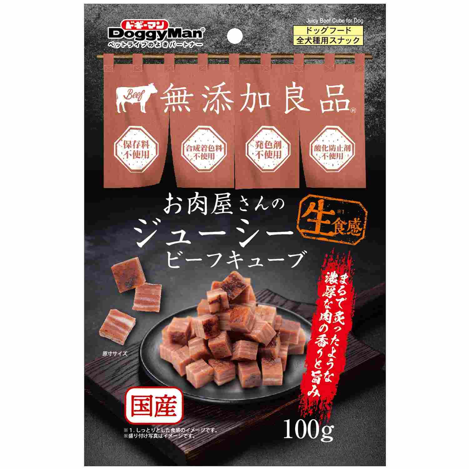 お肉屋さんのジューシービーフキューブ 100g