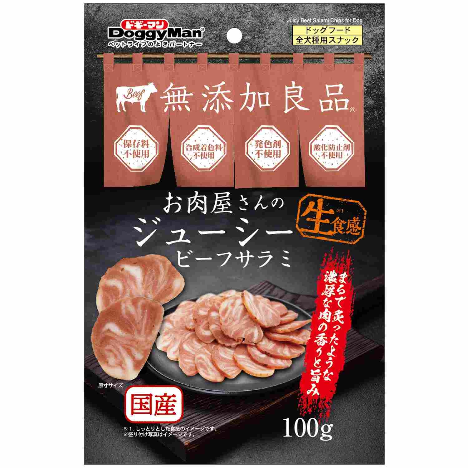 お肉屋さんのジューシービーフサラミ 100g