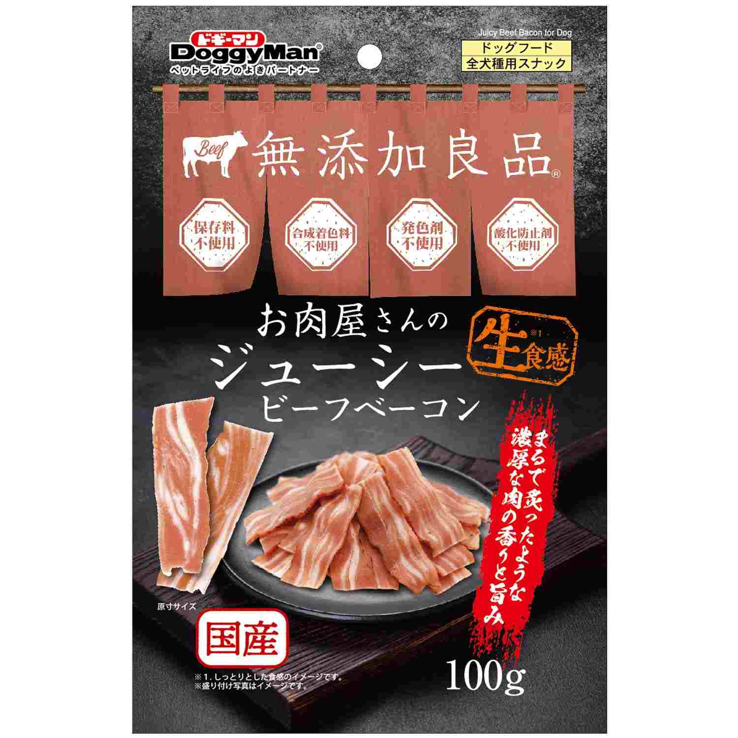 お肉屋さんのジューシービーフベーコン 100g