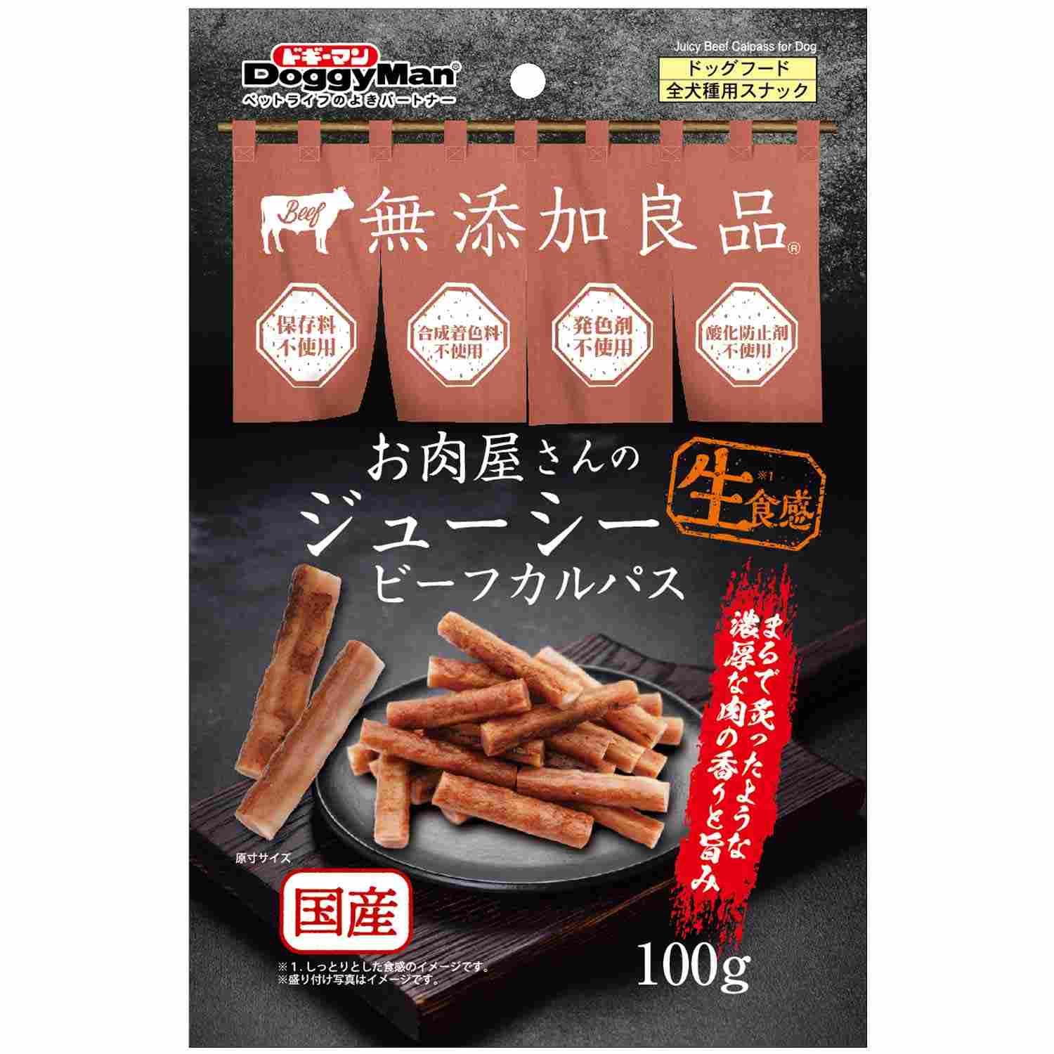 お肉屋さんのジューシービーフカルパス 100g