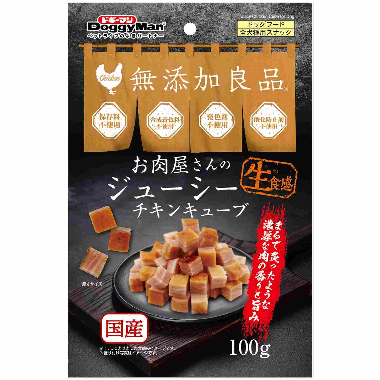 お肉屋さんのジューシーチキンキューブ 100g