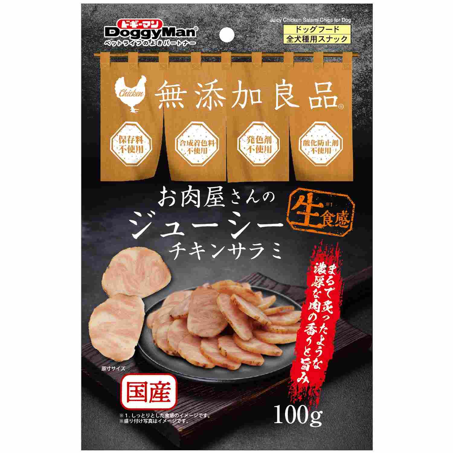 お肉屋さんのジューシーチキンサラミ 100g