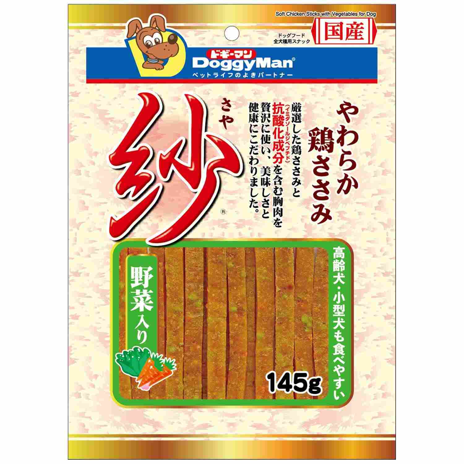 紗　野菜入り 145g
