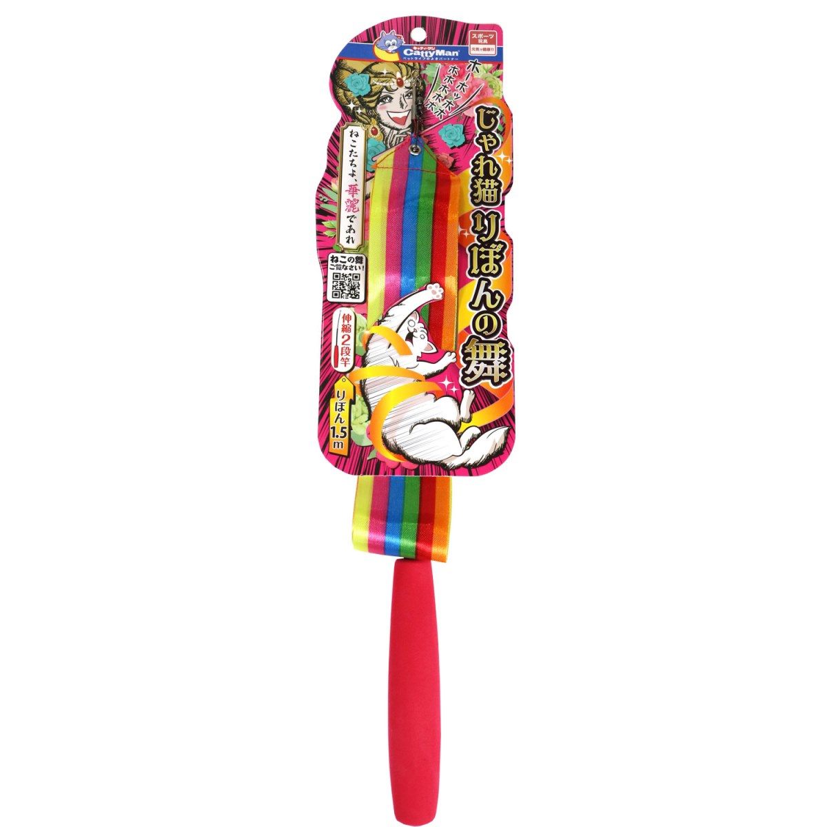 キャティーマン じゃれ猫 りぼんの舞