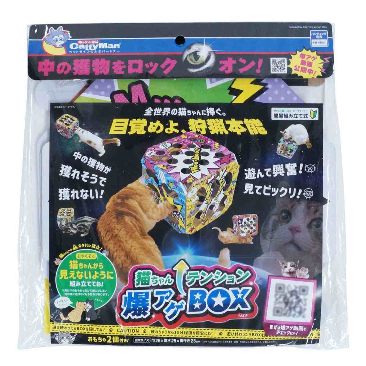 キャティーマン 猫ちゃんテンション爆アゲBOX