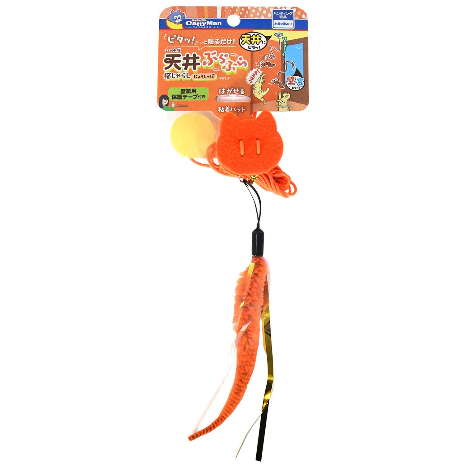 じゃれ猫 天井ぶらぶら猫じゃらし にょろしっぽ