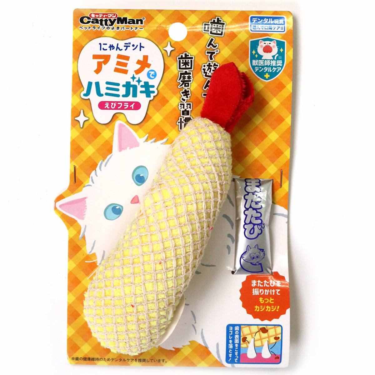 キャティーマン にゃんデント アミメでハミガキ えびフライ