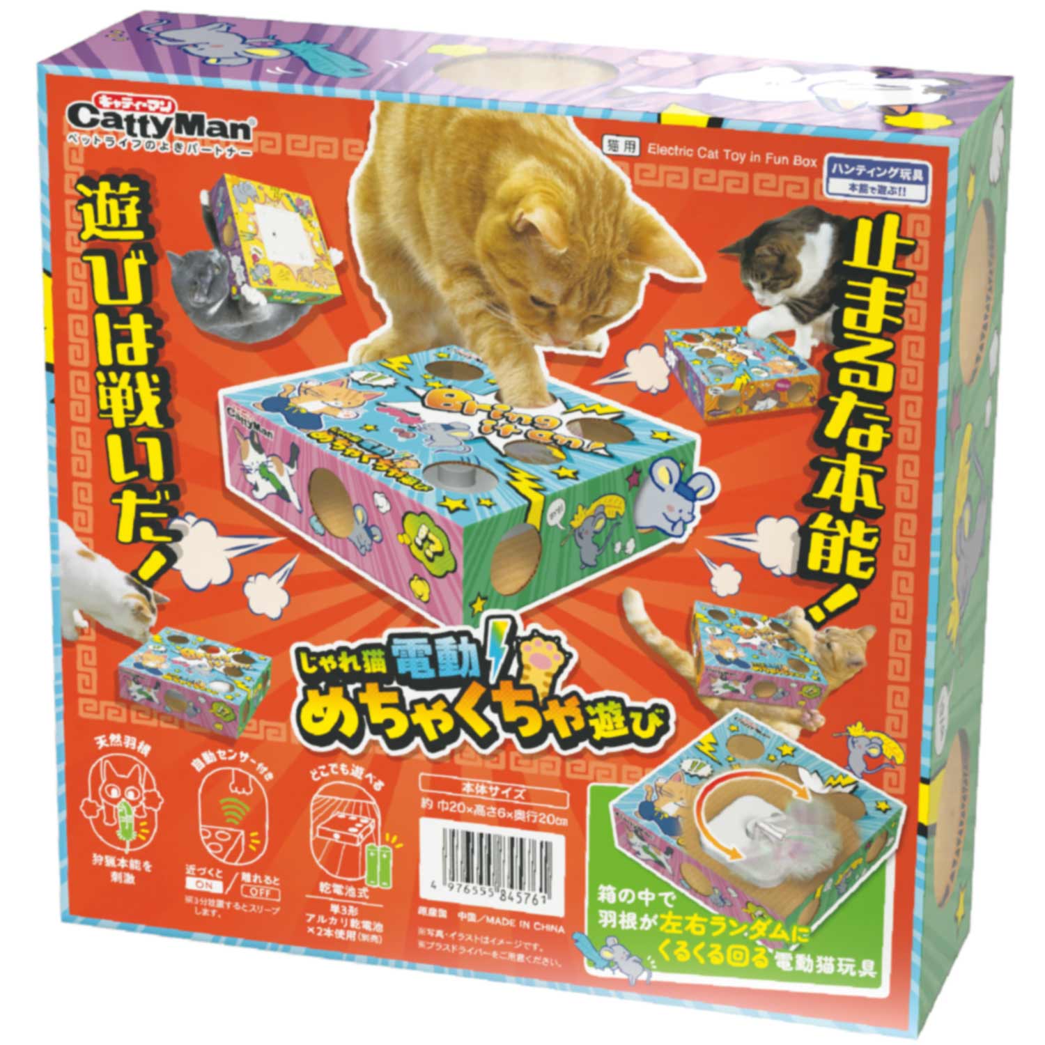 じゃれ猫 電動めちゃくちゃ遊び