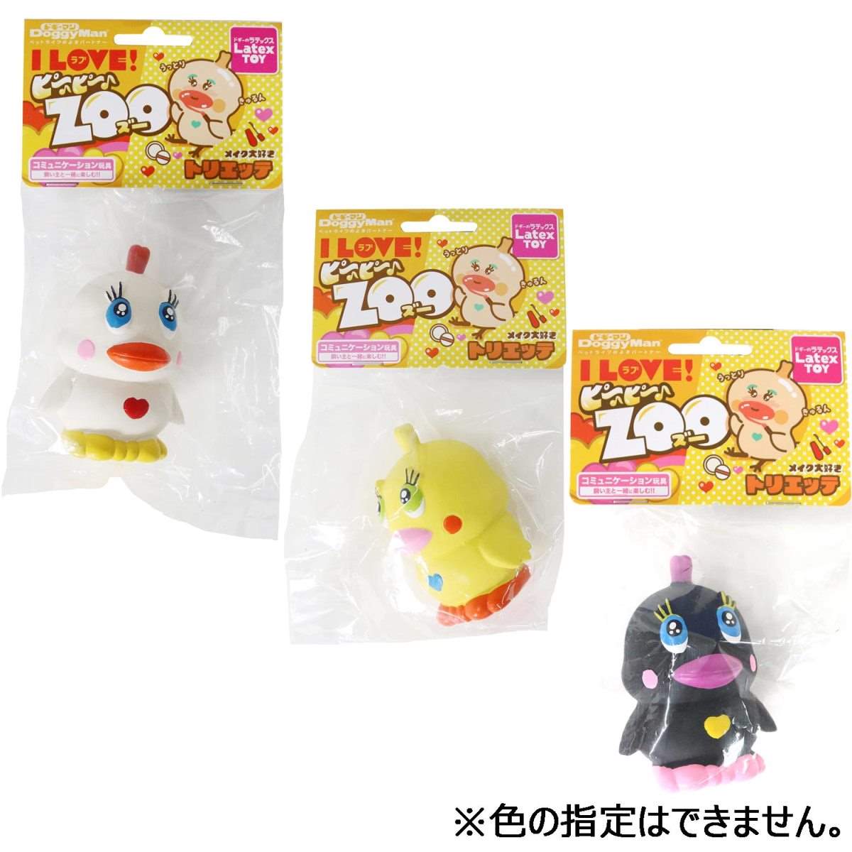ドギーマン ラテックストイ　I　LOVEピーピーズー　トリエッテ