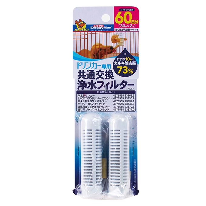 ドリンカー専用 共通交換浄水フィルター