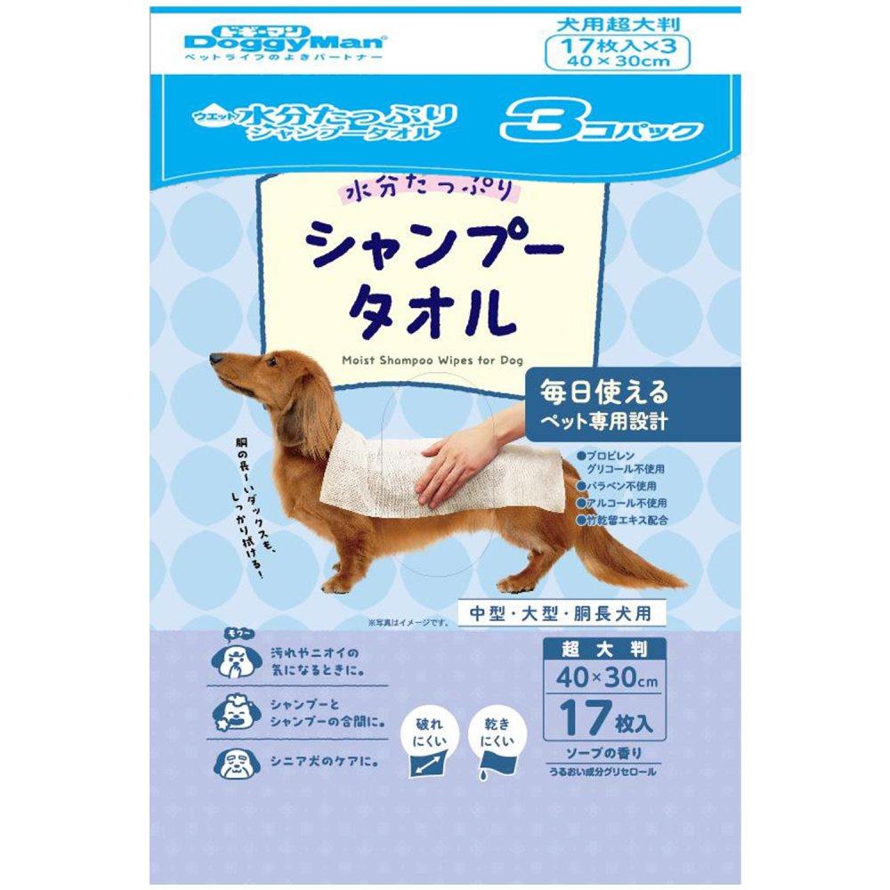 ドギーマン ウエットシャンプータオル　犬用　超大判 17枚3コパック