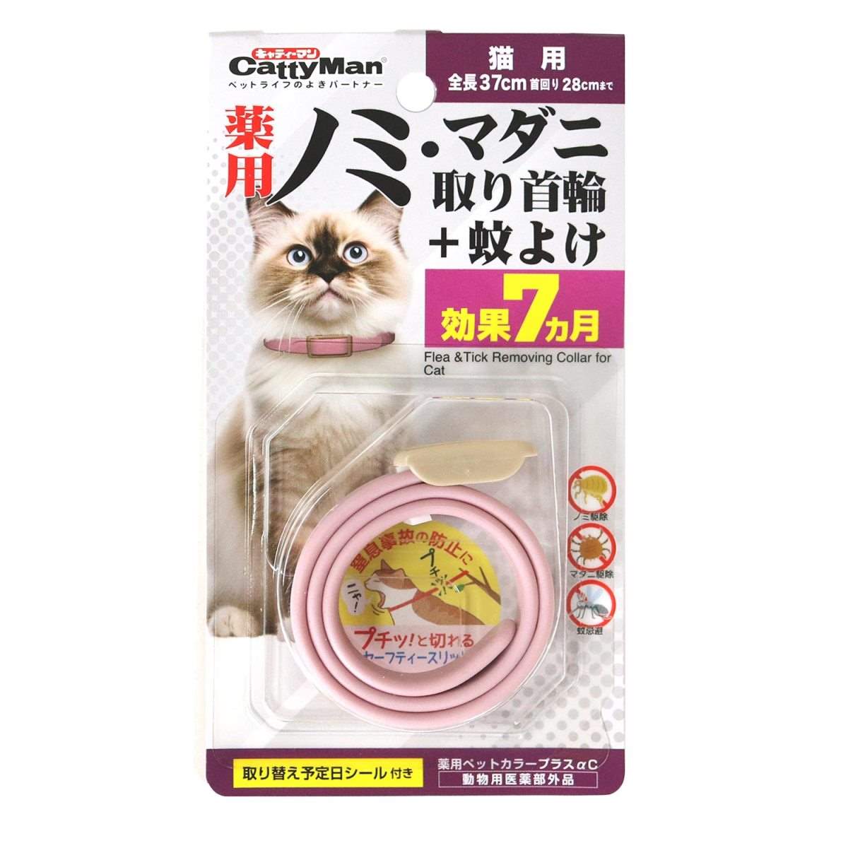 キャティーマン 薬用ノミ･マダニ取り首輪+蚊よけ 猫用