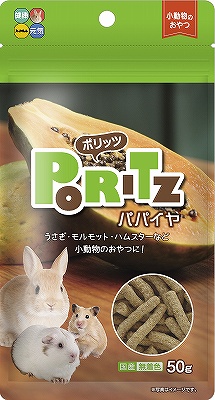 ポリッツ パパイヤ 50g