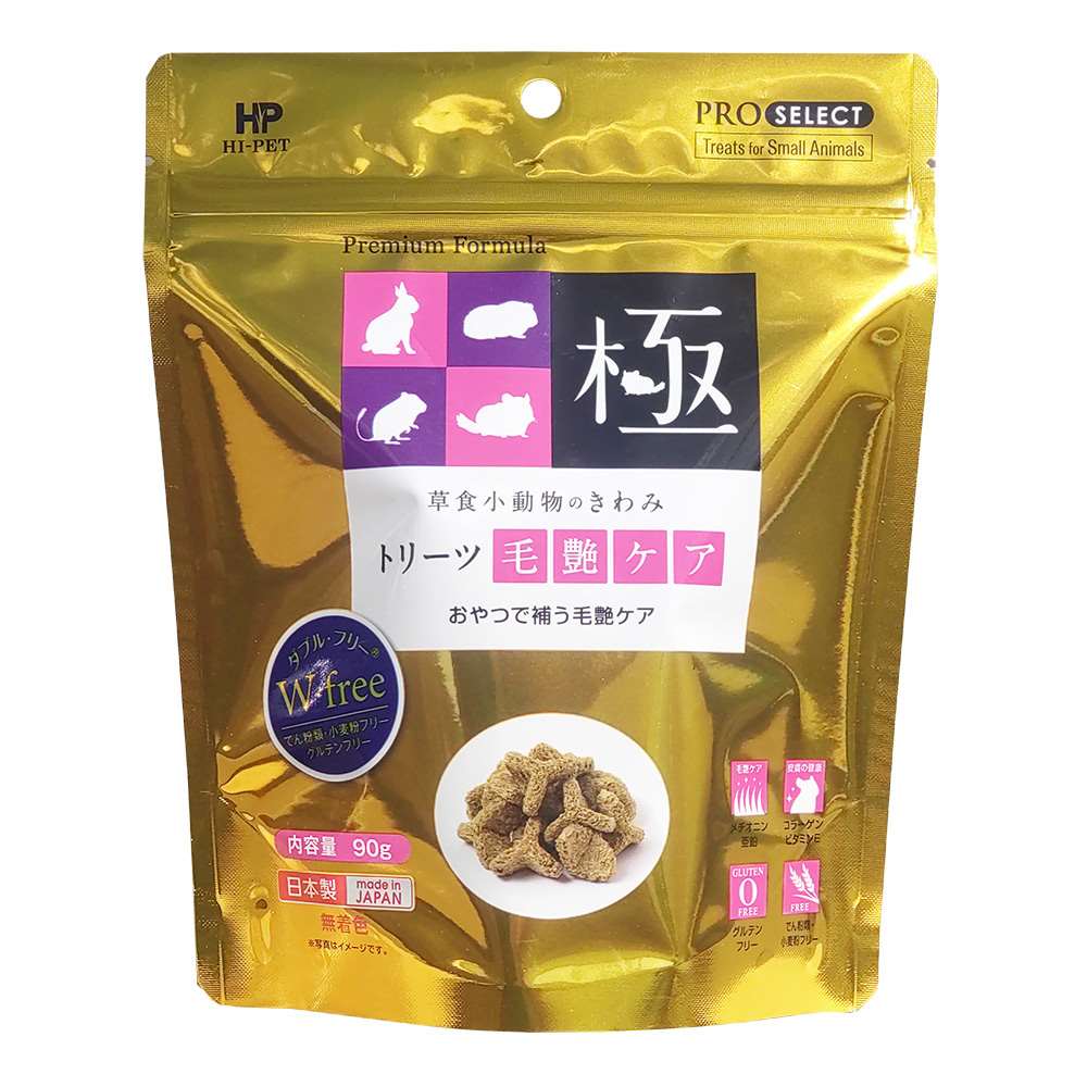 プロセレクト 草食小動物のきわみ　トリーツ毛艶ケア 90g