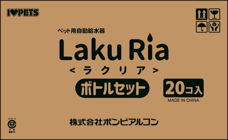 ラクリア ボトル単品 ブラウン