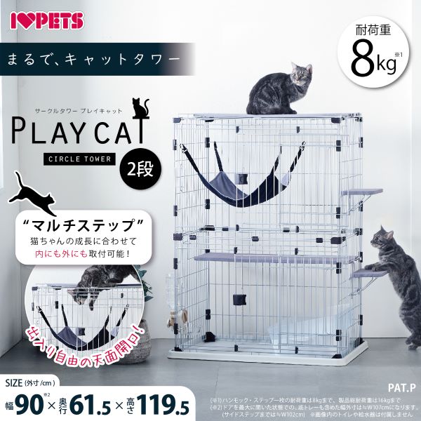 サークルタワー プレイキャット 2段