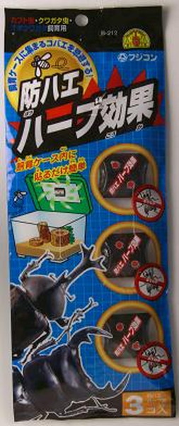 防ハエ ハーブ効果 3個セット