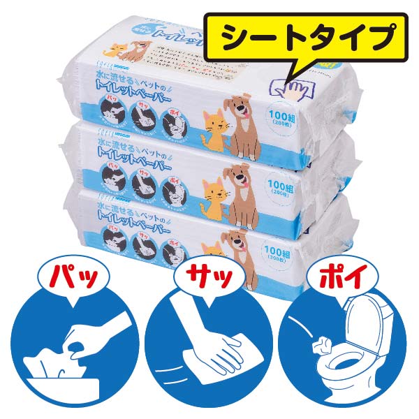 ソフィアタッチエコ 水に流せるペットのトイレットペーパー 100組×3個
