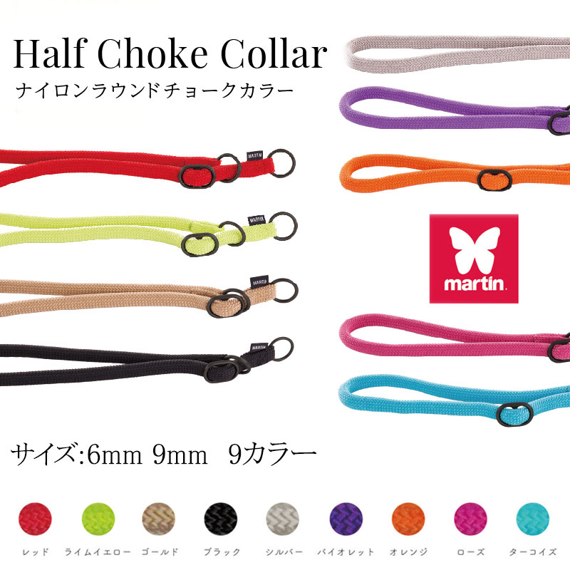 ナイロンラウンドチョークカラー【9色展開/6mm・9mm】 レッド6mm　MS11380 MT