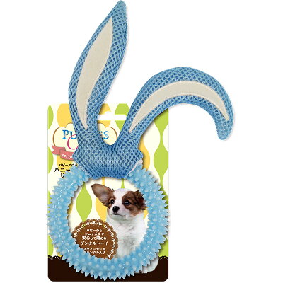 パピーズチョイス バニーリングブルー