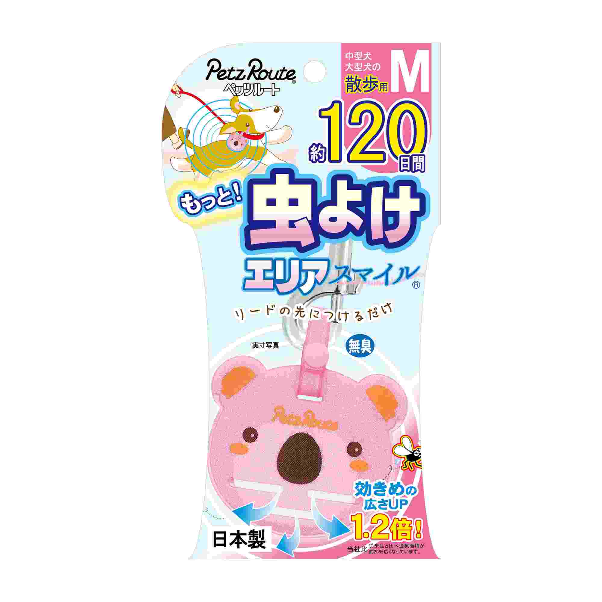 もっと虫よけエリアスマイル もっと虫よけエリアスマイル　120日　Ｍこあら