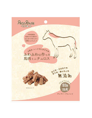 ふわふわに作った 馬肉ミニチュロス 80g